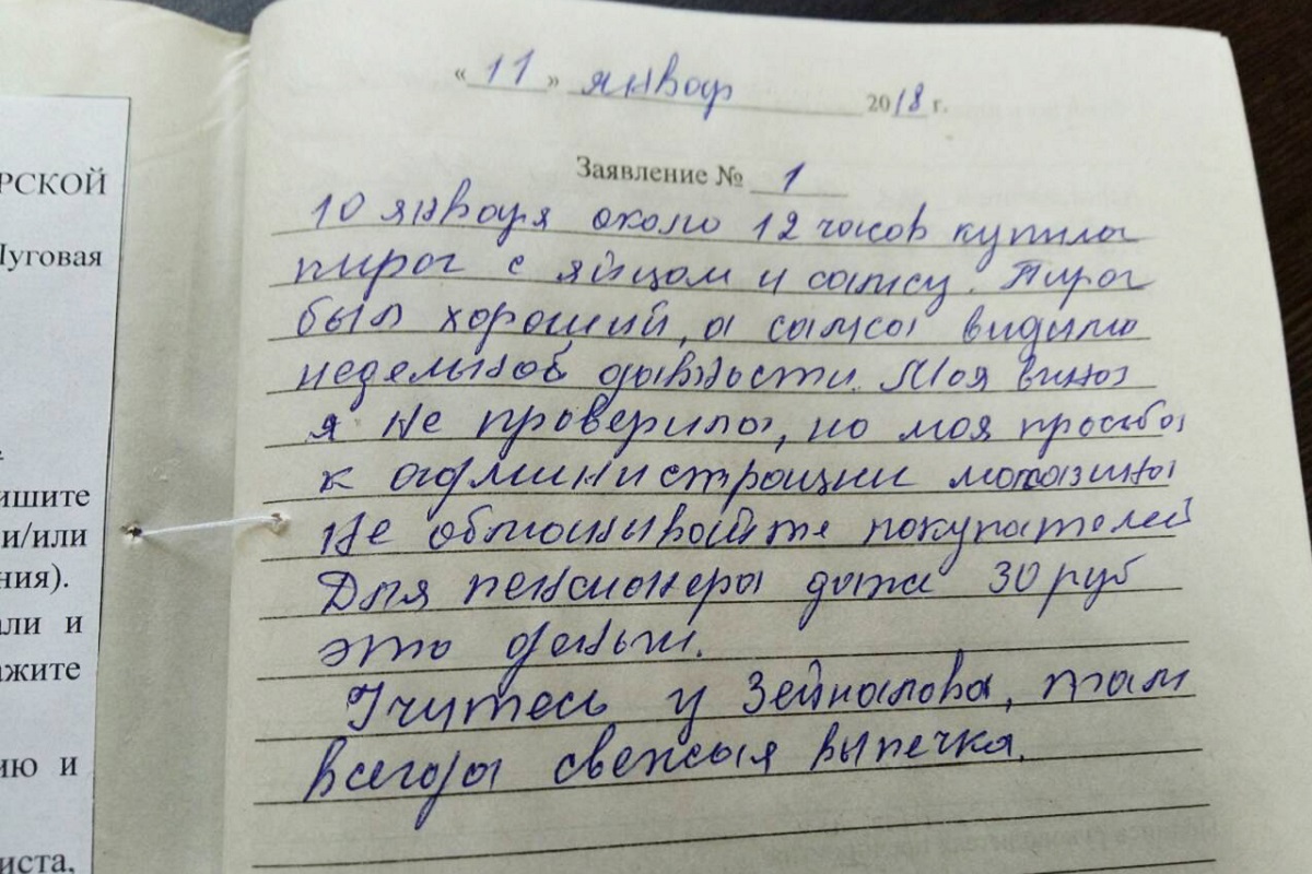 Как ответить в книге жалоб и предложений на благодарность образец